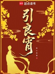 引良宵